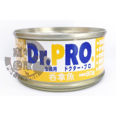  Dr Pro Tuna Cat Can Food 貓罐頭 吞拿魚 80g